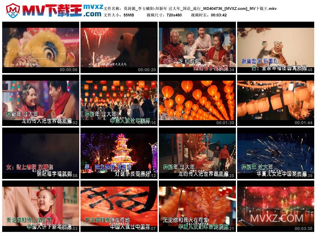 莫涛源_李玉啸阳-拜新年 过大年_国语_流行_MD404736